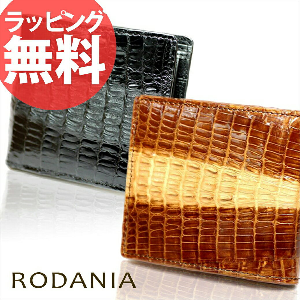 【折財布】人気ブランド RODANIA 214 カイマンクロコ 折り財布ロダニア 送料無料 二つ折り 本革 レザー 財布 革 男女兼用 メンズ レディース ランキング 人気 ブランド 【楽ギフ_包装】 askas ANy07kpl 母の日ギフト