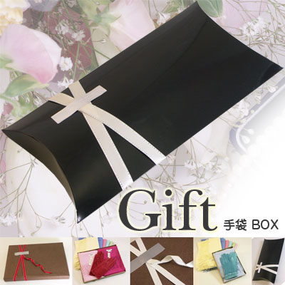 てぶくろ・ストール・手袋限定プレゼントラッピング【