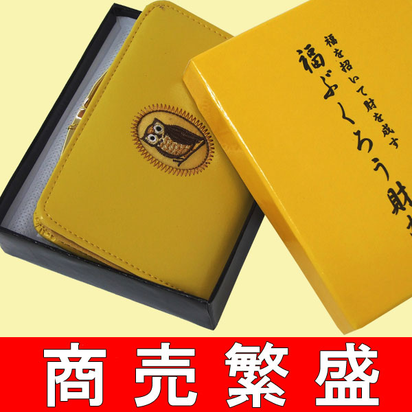 ≪激安特価≫プレゼントに最適♪箱入り【折財布】1805福ぶくろうがま口折り財布【男女兼用】【財布】【がまぐち】【折財布】【サイフ】【さいふ】【風水】【黄色】【ふくろう】【小銭入れ】【革財布】