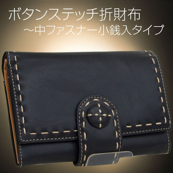 【即納商品】ブランドシリーズ！お財布の中で1．2を争う人気です。売り切れ前にどーぞ！【折財布】saivatore marra【サルバトーレマーラ】ボタンステッチ【1632】☆中ファスナー小銭入折り財布【ブランド】【小銭入れ】【財布】【人気】【さいふ】【サイフ】【レディース】【婦人】【楽ギフ_包装】askas