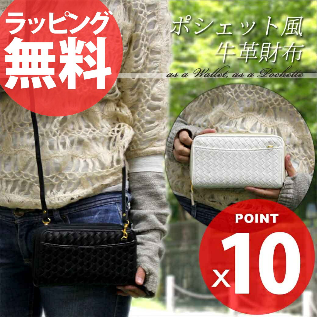 2◎ 長財布 牛革 メッシュ調型押し☆Wファスナーポシェット長財布NO.S3001Z wallet 財布 さいふ サイフ レディース 女性用 ladies Lady's レデイース pochette 小銭入れ 牛革 本革 レザー サイフ あす楽対応 askas【即納】ポシェット長財布 レディース 婦人 女性用 ショルダー付きなのでポシェットとして使ってもGOOD！牛革 本革 レザー