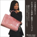 大人カッコイイ!【トートバック】Monte rossoクロコ型押し横型トートバッグ【BAG】【レディース】【人気】【トートバック】【ハンドバッグ】【書類】askas