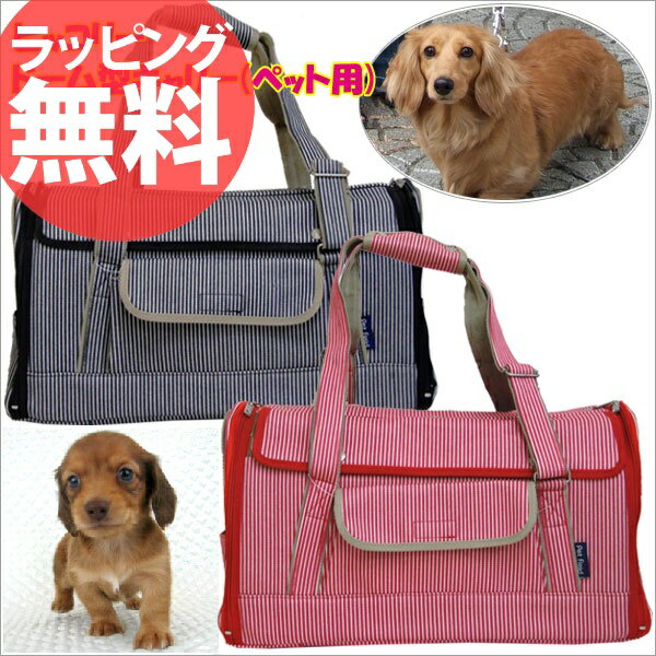 3◎ ペット用ヒッコリードーム型キャリー　#PE17【小型犬】【ペットバッグ】【ペットバック】【犬】【猫】【キャリー】【キャリーバッグ】【キャリーケース】askas 楽ギフ_包装