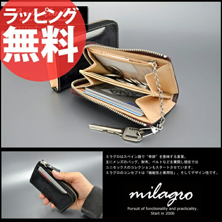 【bt-ws04 財布Milagro ブライドルレザー マルチコインケース】ミラグロ コインケース 財布 小銭入れ カードケース 牛革 本革 紳士 セール プレゼント 誕生日 彼氏 楽ギフ_包装 ビジネス セール 人気 ランキング ブランド/askas 楽ギフ_包装