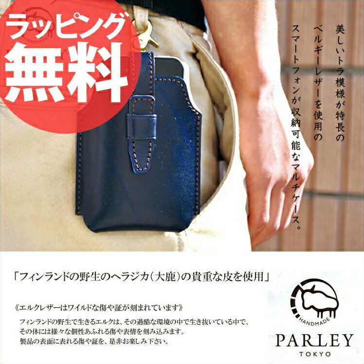 plrc-18【PARLEY iphoneケース LASCAUX 日本製パーリィー ラスコー 携帯 スマホケース メンズ レディース レザー 牛革 本革 紳士 大人用 おしゃれ プレゼント 楽ギフ_包装 誕生日 彼氏 セール 人気 ランキング ブランド/askas 楽ギフ_包装