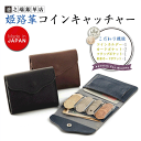 【池之端銀革店】OT-C001 姫路革コインキャッチャー 小銭入れ 小野ベルト工房 日本製財布 小銭入れ コイン入れ 革 シュリンク レザー 手作り オイルドレザー 兵庫県姫路市 国産 メイドインジャパン 通販 プレゼント