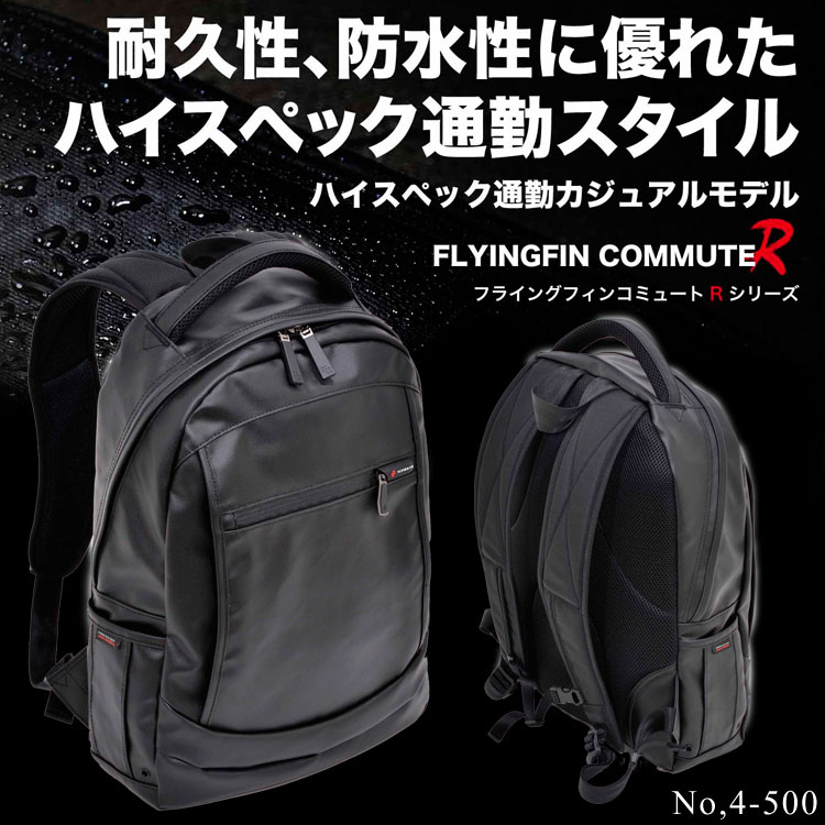 ※6月中旬入荷予定【FLYINGFIN】 commuteR 4-500 D.PACK ビジ…...:askashop:10030012