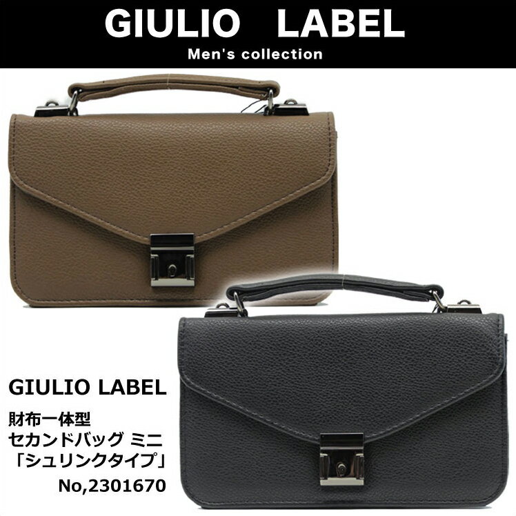 セカンドバッグ GIULIO LABEL 2301670 ミニ シュリンクタイプ お財布一…...:askashop:10025433