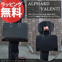 【即納】ビジネスバッグ フルオープンタイプ ALPHARD VALENTIメンズ ビジネスバック 出張 トートバッグ 通勤 書類 A4 ブリーフケース ブリーフバッグ ブリーフバック セール 人気 ランキング ブランドあす楽対応askas 楽ギフ_包装