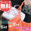 1◎バッグインバッグ/パッチワーク柄 ［9840480］Bag in Bag レディース 婦人 バックインバック 手提げ インナーバッグ ミニバッグ ポーチ セール 人気 ランキング ブランド パッチワーク ピンク 整理整頓/あす楽対応askas 楽ギフ_包装【即納】毎日のバッグ替えも楽々♪バッグinバッグ レディース 女性用 ミニバッグ ポーチ パッチワーク柄