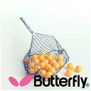 【Butterfly】70820 ボール・アミーゴ ヘッド(取り換え用) バタフライ【卓球用品】球拾い 男女兼用 レディース メンズ 卓球 スポーツ 通販 プレゼント クリスマスプレゼント