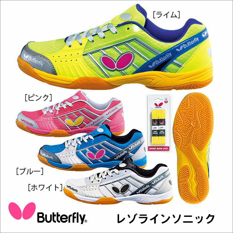 【Butterfly】93530 レゾラインソニック 競技用シューズ バタフライ卓球シュー…...:askashop:10058423