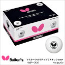 【Butterfly】95760 マスタークオリティプラスチックG40+(6ダース入) バタフライ卓球用品 卓球小物 ボール プラスチックボール ドイツ製 トレーニングボール 高品質 多球練習 プレゼント ギフト 贈り物 通販 クリスマスプレゼント