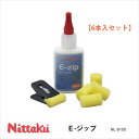 【Nittaku】NL-9100 E-ジップ(6本入セット)メンテナンス ニッタク 卓球E-ZIP 卓球製品 卓球小物 用具 接着剤 スムースタイプ ラバー用 日本卓球協会公認 まとめ買い 通販