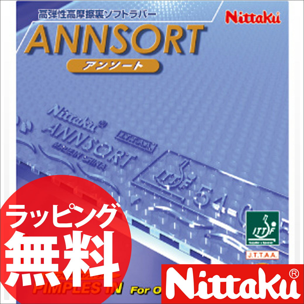 10%OFF Nittaku アンソート 卓球ラバー ニッタクNR-8694【卓球用品】激安 格安 セール安 格安 セール 男女兼用 レディース メンズ 卓球 スポーツ 人気 ブランド ランキング askas 楽ギフ_包装