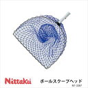【Nittaku】NT-3397 ボールスクープヘッド(取り替え用)ニッタク 卓球 設備卓球製品 球拾い 卓球小物 網 単品 スポーツ 通販
