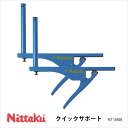 【Nittaku】NT-3408 クイックサポート ニッタク 卓球 設備卓球製品 卓球小物 サポート ブルー ワンタッチ装着 通販 クリスマス