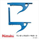 【Nittaku】NT-3451 ワンタッチカラーサポート ニッタク 卓球 設備卓球製品 卓球小物 サポート メッキ ワンタッチ装着 日本製 通販 SUPPORT クリスマス