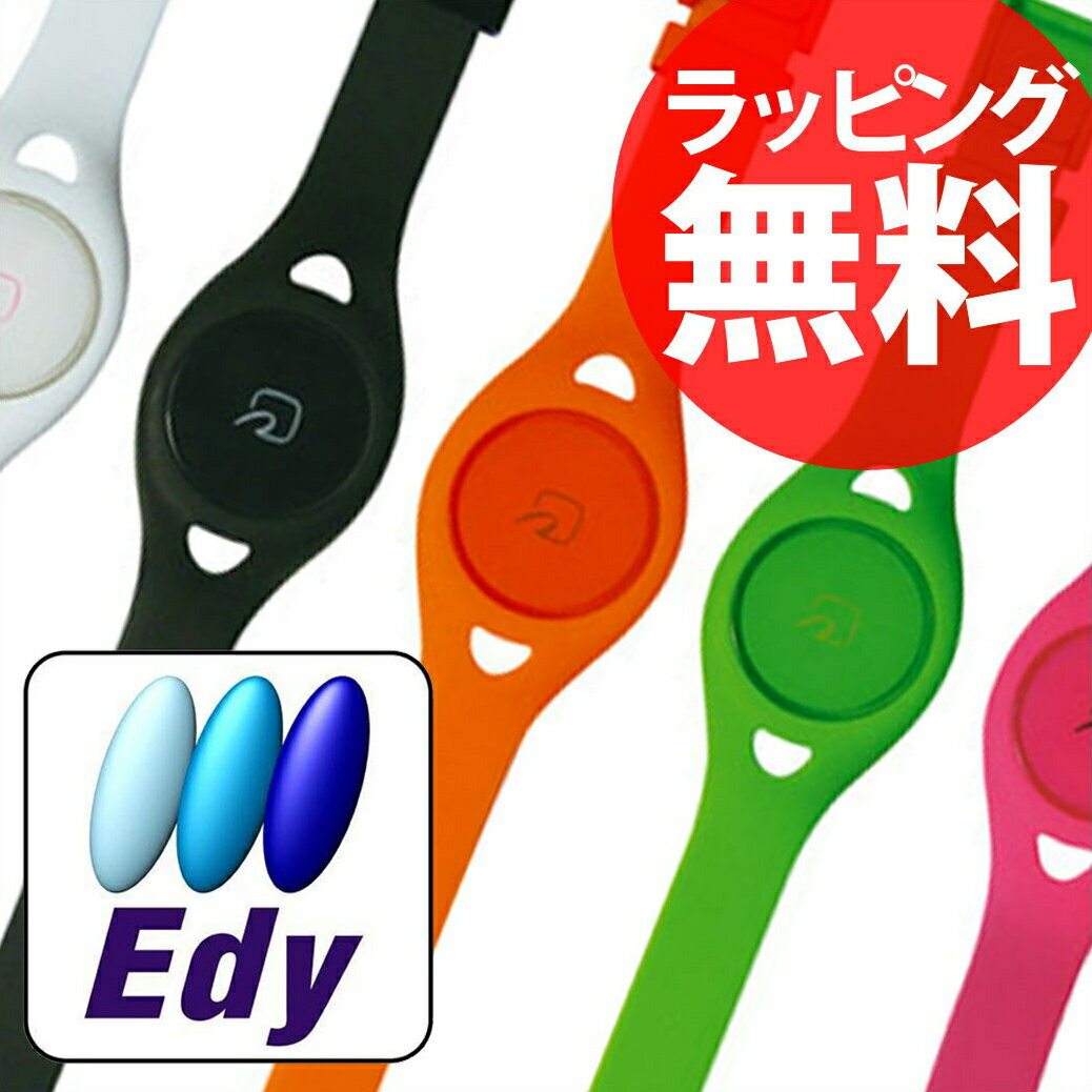 【40%OFF】2◎電子マネー Edy e-money band イーマネーバンド スポーツ エディー あす楽対応 askas