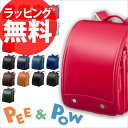 【6年保証】送料無料【Pee&Pow クラリーノF