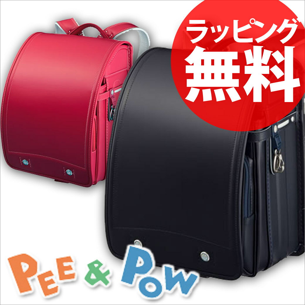 【送料無料】【Pee&Pow 最高品質天然牛革ランドセルPP-3525】日本製 男の子 女の子 入学 進入学 お祝い 革 牛革 プレゼント セール 人気 ランキング ブランド askas 楽ギフ_包装