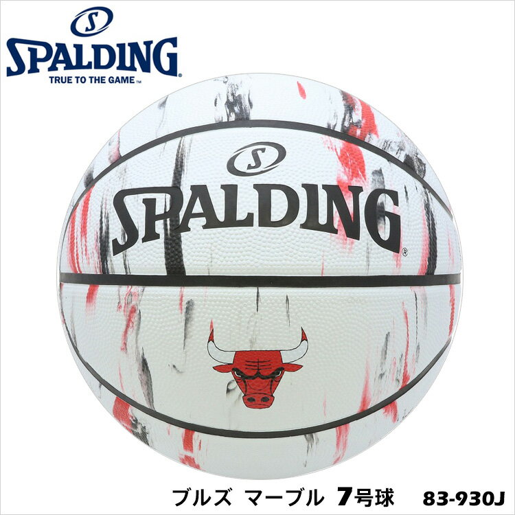 【SPALDING】83-930J ブルズ マーブル 7号球 バスケットボール スポルディングNBA公認 7号 男子一般用 ボール バスケット 屋外 アウトドア プレゼント ギフト 贈り物 通販の画像