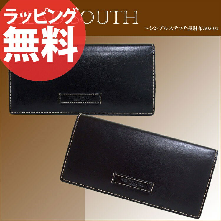 【即納】【HEAD SOUTH シンプルステッチ長財布［A02-01］】札入れ メンズ 紳士 財布 サイフ さいふ 小銭入れ プレゼント 楽ギフ_包装 激安 格安 セール 人気 ランキング ブランドあす楽対応askas 楽ギフ_包装【即納】HEAD SOUTH ロゴマーク入り メンズ 紳士用長財布 サイフ ビジネス カジュアル 激安 格安 小銭入れ 札入れ シンプル