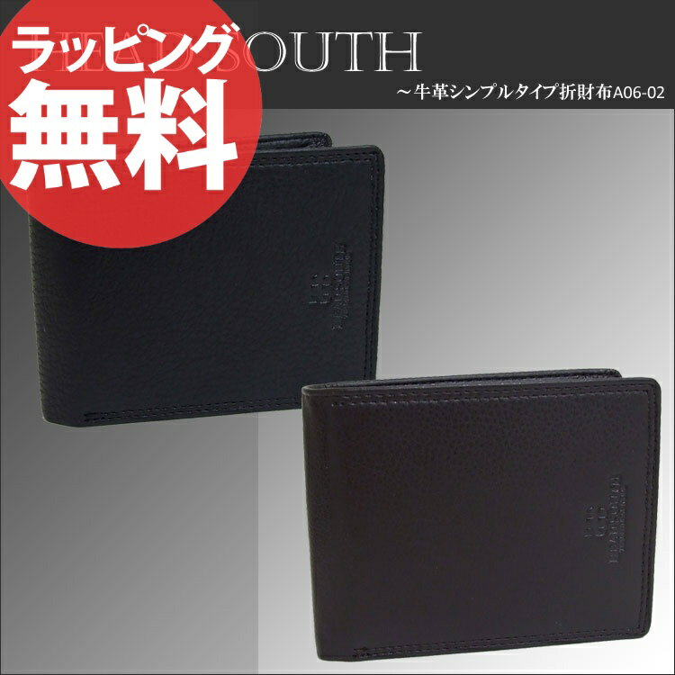 【即納】【HEAD SOUTH 牛革シンプルタイプ折財布［A06-02］】札入れ メンズ 紳士 二つ折り 財布 サイフ さいふ レザー 小銭入れ ビジネス スーツ プレゼント 楽ギフ_包装 激安 格安 セール 人気 ランキング ブランドあす楽対応askas 楽ギフ_包装