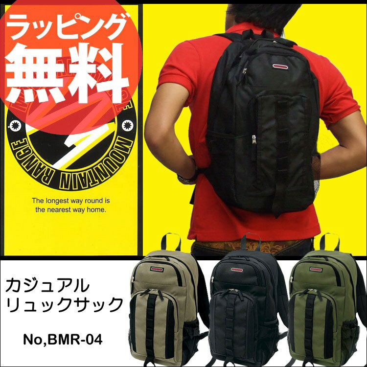 11◎【即納】【MOUNTAIN RANGEカジュアルリュックBMR04メンズ レディース 山ガール アウトドア リュックサック ザック デイパック 登山 タウンユース アウトドア セール 人気 ランキング ブランドあす楽対応askas 楽ギフ_包装