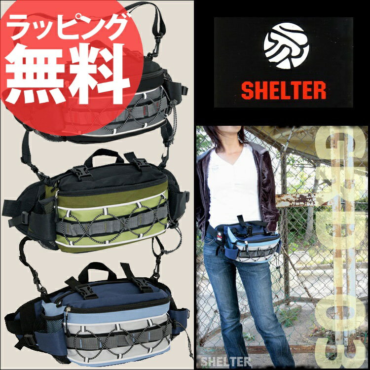 【即納】【ウエストバッグ[No.GRD-03]SHELTER】ウエストバック ボディバッグ・ヒップバッグ メンズ レディース ボディーバック ヒップバック ナイロン 軽量 トラベルウエストポーチ誕生日プレゼント セール 人気 ランキング ブランドあす楽対応askas【即納】ウエストバック SHELTER シェルター ショルダーバッグとしても、手持ちでも使える3wayタイプ