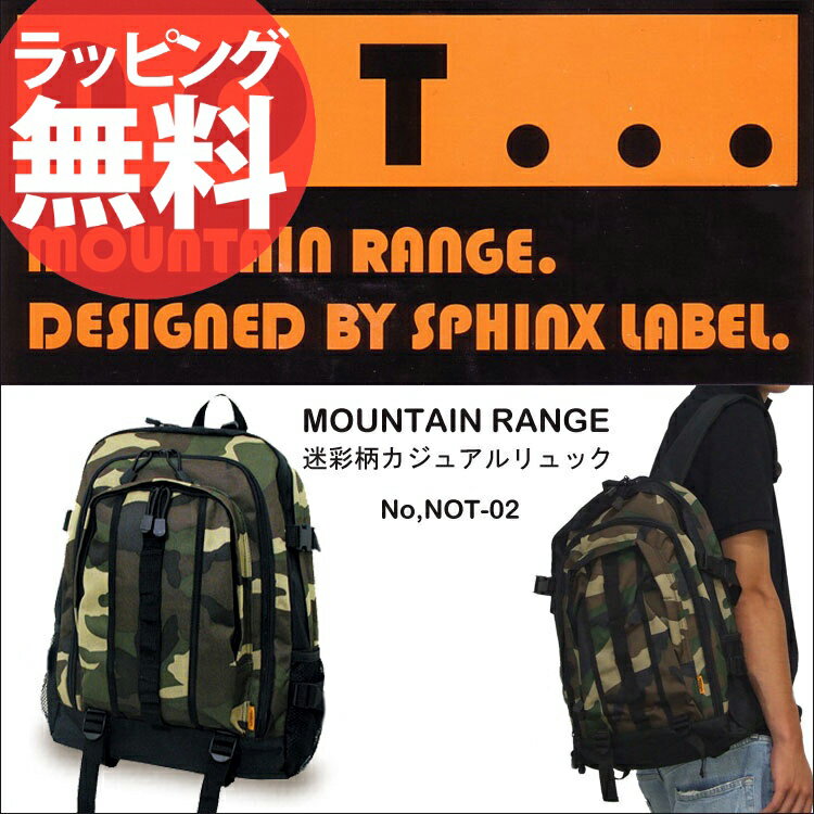 17◎MOUNTAIN RANGEカジュアルリュック[迷彩柄]NOT02山ガール メンズ レディース 迷彩柄 ミリタリー リュックサック カジュアルバッグ アウトドア 登山 誕生日プレゼント セール 人気 ランキング ブランド あす楽対応 askas 楽ギフ_包装