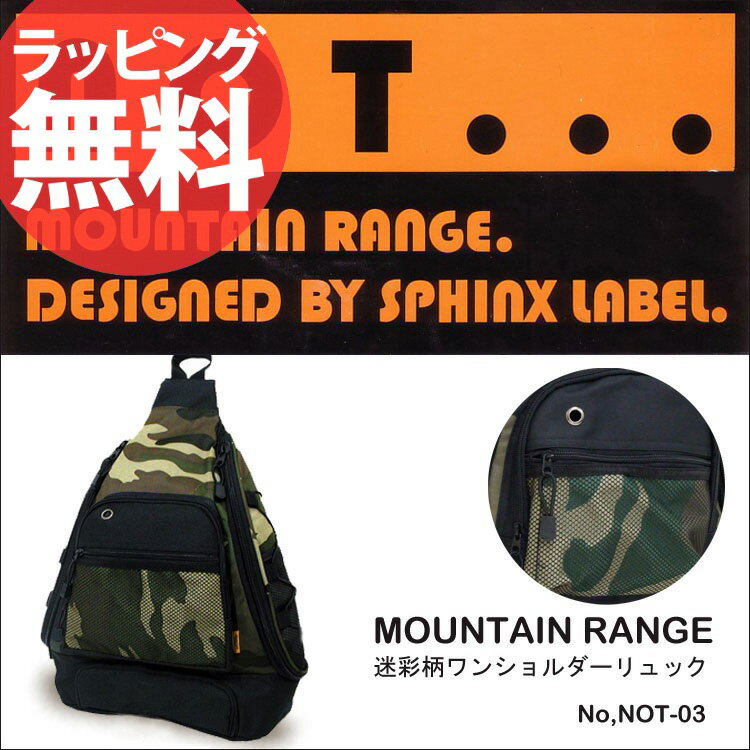 30◎MOUNTAIN RANGE迷彩柄ワンショルダーリュックNOT03 山ガール メンズ レディース 迷彩柄 ミリタリー リュックサック カジュアルバッグ アウトドア 登山 誕生日プレゼント セール 人気 ランキング ブランド あす楽対応 askas 楽ギフ_包装【即納】楽天ランキング入賞！両手が空くので便利なワンショルダーバッグ。迷彩柄 ミリタリー カジュアルバック