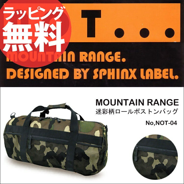 5◎[No.NOT-04]MOUNTAIN RANGE 迷彩柄ロールボストンボストンバッグ ショルダーベルト付き メンズ レディース ナイロン 旅行 アウトドア ボストンバック ナイロンバッグ 軽量 誕生日プレゼントセール 人気 ランキング ブランド askas 楽ギフ_包装