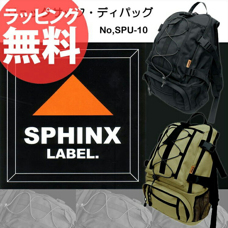 7◎【即納】【リュックサック[No.SPU-10]SPHINX LABEL】ディパッグ メンズ レディース ナイロン 旅行 アウトドア カジュアルバック ナイロンバッグ 激安 格安 軽量 登山 誕生日プレゼント セール 人気 ランキング ブランド あす楽対応 askas 楽ギフ_包装【即納】リュックサック スポーツシーンやレジャーやアウトドア用に メンズ レディース -SPHINX LABEL- 山ガール