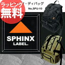 7◎【即納】【リュックサック[No.SPU-10]SPHINX LABEL】ディパッグ メンズ レディース ナイロン 旅行 アウトドア カジュアルバック ナイロンバッグ 激安 格安 軽量 登山 誕生日プレゼント セール 人気 ランキング ブランド あす楽対応 askas 楽ギフ_包装