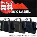 【即納】ブリーフバックSPHINX LABELビジネスバッグ zip17ブリーフバッグ メンズ レディース 鞄 ナイロン 軽量 ビジネス カジュアル 両方 ショルダーバッグ 誕生日プレゼントセール 人気 ランキング ブランド あす楽対応 askas 楽ギフ_包装