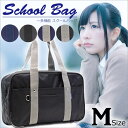 【即納】多機能 スクールバッグ 10991 Mサイ
