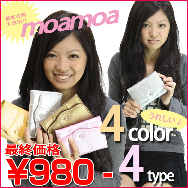 これからの季節にぴったりの明るいカラー♪【財布】MOAMOA3101お花ワンポイント長財布かぶせファスナータイプ【財布】【長財布】【レディース】【さいふ】【サイフ】【婦人】【小銭入れ】askas