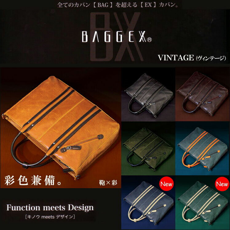 【送料無料】ブリーフケース 23-5458 BAGGEX VINTAGEソフトビジネストート バジェックス ヴィンテージ メンズ 紳士 ビジネスバッグ ビジネスバック ブラック 黒 トートバッグ セール 人気 ランキング ブランドaskas 楽ギフ_包装【送料無料】レトロ感たっぷりのソフトなビジネスバッグ トートバッグ メンズ ブランド