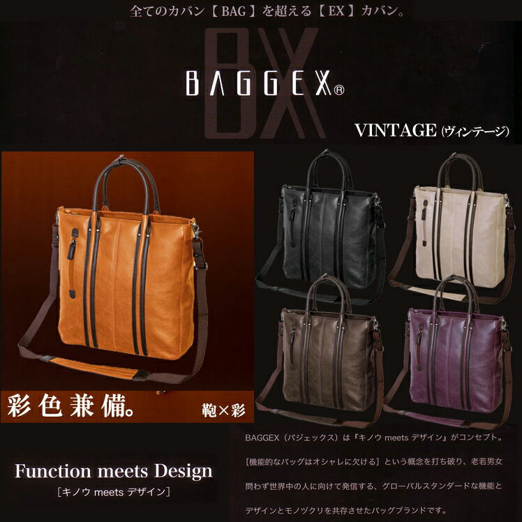 ●ブリーフバッグBAGGEX VINTAGE バジェックスヴィンテージ【縦型ビジネストート 23-5498】メンズ レディース ビジネスバッグ レトロ トートバッグ ショルダーバッグ セール 人気 ランキング ブランドaskas 楽ギフ_包装