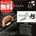 【日本製】MADE IN JAPAN世界に誇れる日本の技術・安心の品質【ブリーフケース】BAGGEX ASAHI【バジェックス 旭(アサヒ)】 国産ブリーフケー..
