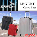 レジェンド Lサイズ 05-5137 ABSスーパーライトキャリーケースLEGEND ABS Super light carry case トランク スーツケース キャリーバッグ キャリー 海外 出張 旅行 プレゼント