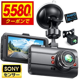 【クーポンで⇒5,580円】 <strong>ドライブレコーダー</strong> <strong>前後</strong>カメラ 1440P フルHD Sonyセンサー 高画質 赤外線暗視ライト 小型 ドラレコ 2カメラ 32GB SDカード付 3.0インチ 170度広角視野 LED信号機対策 Gセンサー搭 暗視機能 衝撃録画 操作簡単 駐車監視 送料無料