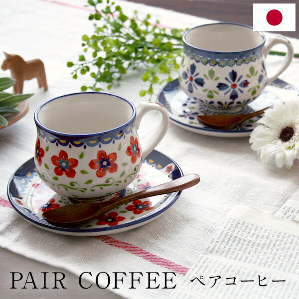 北欧テイスト コーヒーカップ&ソーサー ペア 8cm 2柄セット 北欧テイスト コーヒーカップ&ソーサー ペア 8cm 2柄セット