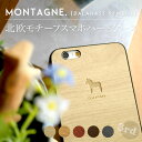 iPhoneケース【メール便送料無料】MONTAGNE. 北欧モチーフiPhoneケース 3rd ダーラナホースデザイン ハードケース iPhone6sPlus/6s/6Plus/6/5s/5/SE対応 馬 ウッド調 木目調 アイフォン iPhoneSE/iPhone6Splus/iPhone6+/iPhone5s FDA