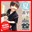 甚平 男の子 甚平 子供 甚平 キッズ【韓国子供服 ARMY...