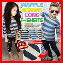韓国子供服 男の子 ロンT【韓国子供服 ワッフルボーダーキッズ 長袖Tシャツ/ロンT】110cm 120cm 130cm 140cm 150cm 160cm 子供服 男の子 女の子韓国子供服 110cm 120cm 130cm 140cm 150cm 160cm 子供服 男の子 女の子 長袖 Tシャツ ロンT フェイク ダンス