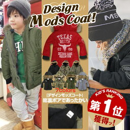 <strong>キッズ</strong> アウター <strong>モッズコート</strong> 子供服 男の子 女の子 あったか 総裏ボア N-3B ミリタリー 中綿 ジャケット ジュニア ダウンジャケット ジャンパー 子供 服 幼稚園 小学生 中学生 おしゃれ かっこいい 可愛い 流行 韓国子供服 防寒 暖かい 100 110 120 130 140 150 160 170