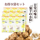 キクイモ 中性脂肪 サプリ 菊芋 きくいも 菊芋の小粒 100粒×9袋