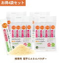 菊芋パウダー 粉末 キクイモ GABA ギャバ 水溶性食物繊維 イヌリン入り 4袋